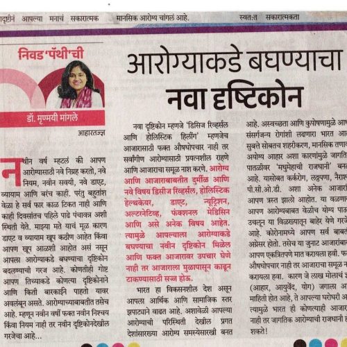 06 Jan 2024 Ajarakde baghnyacha nava drustikon article_1