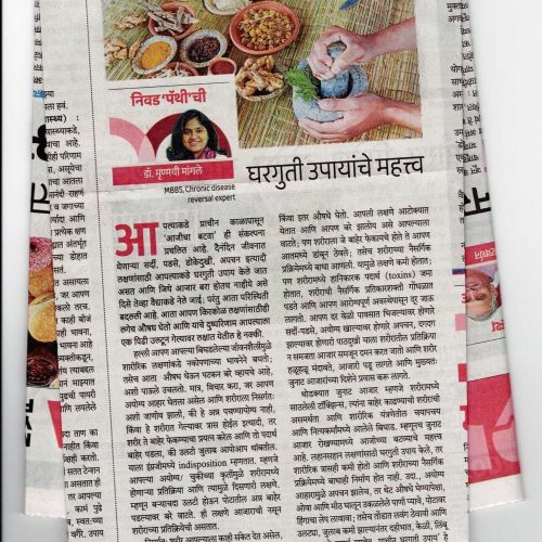 06 July 2024 Ghrguti Upayanche Mahatva_1